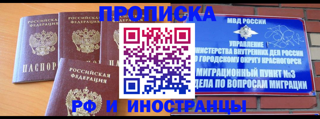 прописка гарантия в Беломорске