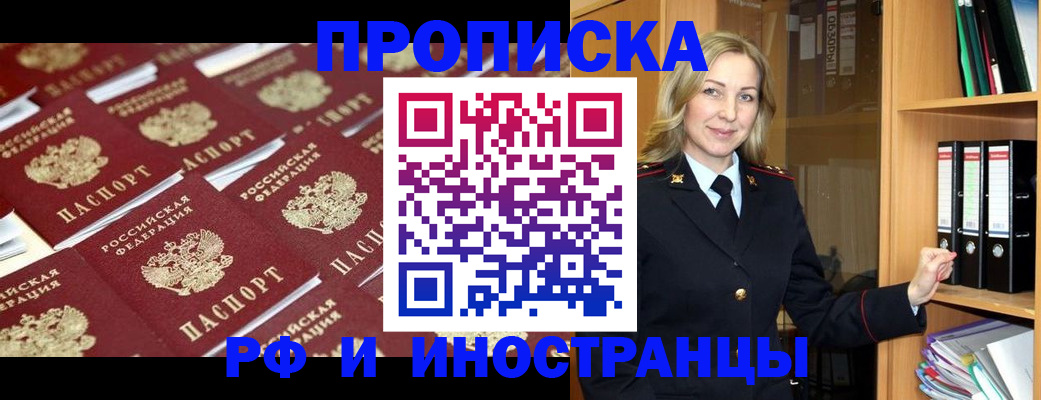 купить прописку в Беломорске