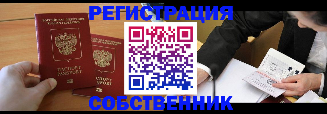 прописка законно в Беломорске