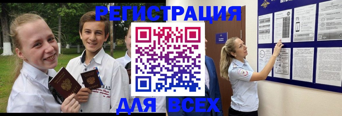 прописка для работы в Беломорске