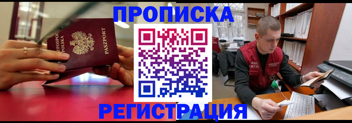 прописка законно в Беломорске